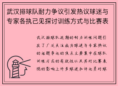 武汉排球队耐力争议引发热议球迷与专家各执己见探讨训练方式与比赛表现