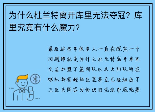 为什么杜兰特离开库里无法夺冠？库里究竟有什么魔力？