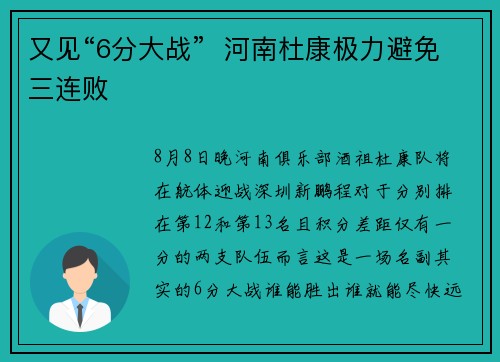 又见“6分大战”  河南杜康极力避免三连败