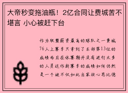 大帝秒变拖油瓶！2亿合同让费城苦不堪言 小心被赶下台